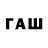ГАШИШ убойный Farafonov90