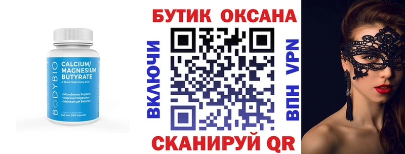 где можно купить Райчихинск Бутират BDO